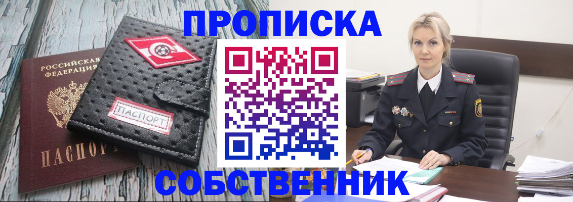 прописка для работы в Баксане